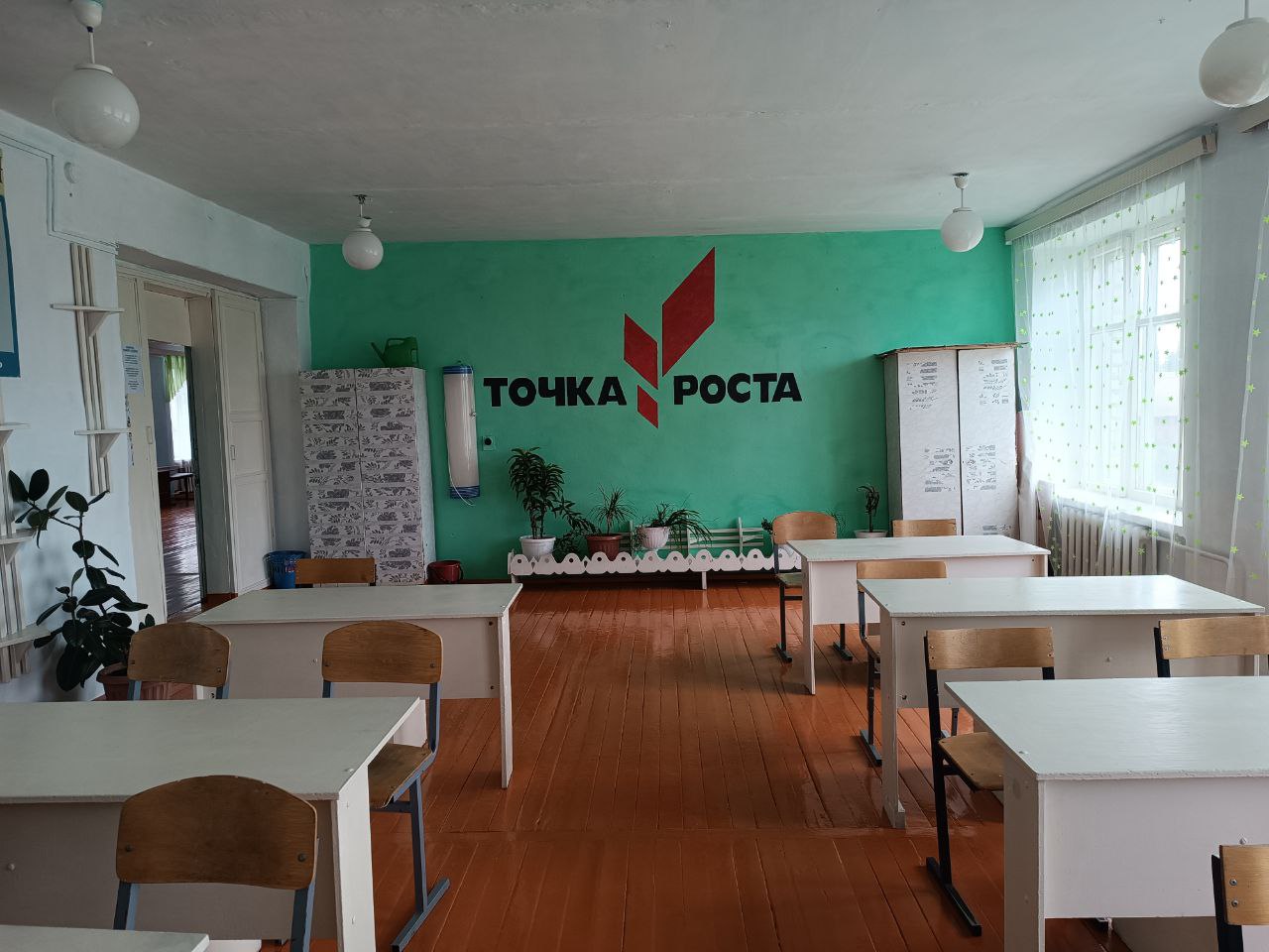 Точка роста.