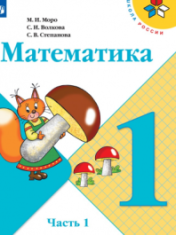 Математика (в 2 частях)